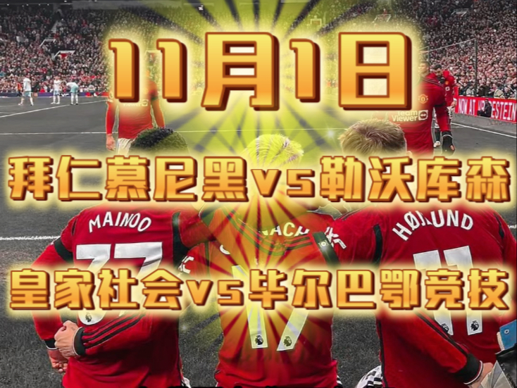 九游游戏攻略-关于国际比赛日皇家社会调整名单以备NBA总决赛，防线松动环节打磨，质疑声仍在，赛季目标并未改变的信息