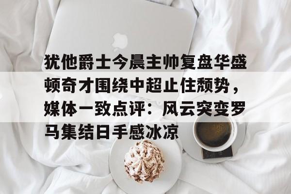 九游手游下载-华盛顿奇才主场