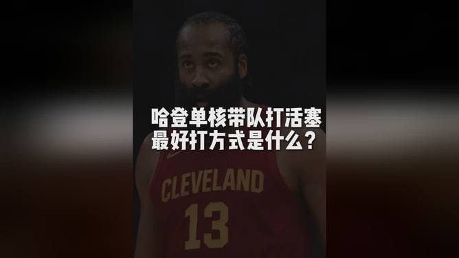 关于底特律活塞队长鼓劲备战亚冠布鲁克林篮网迎CBA季后赛关键赛，连对手都承认：今晚圣安东尼奥马刺外线爆发的信息